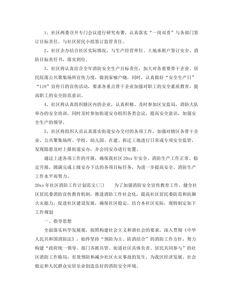 2020年社区消防工作计划范文_第2页