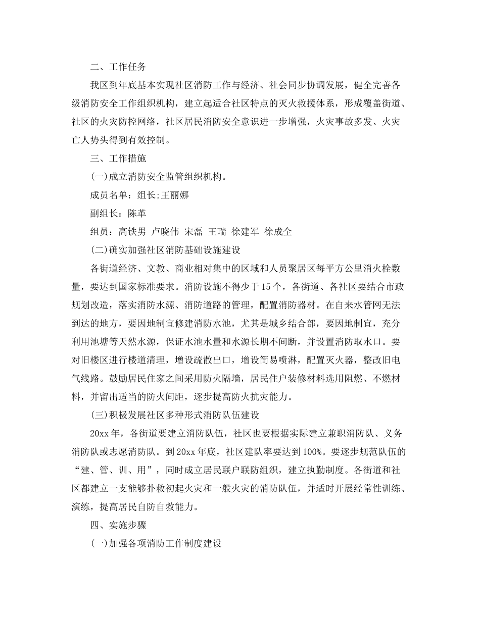 2020年社区消防工作计划范文_第3页
