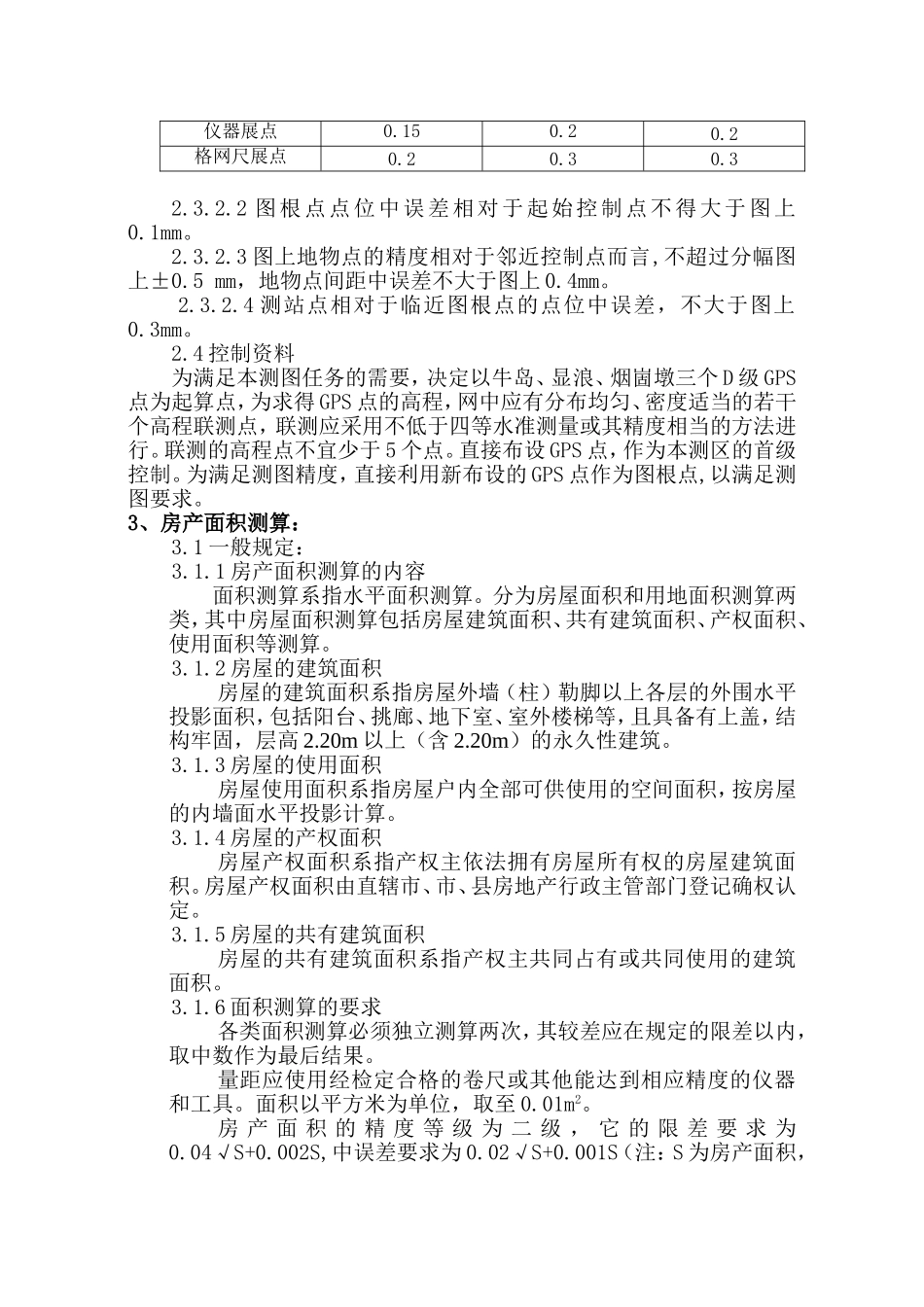 房产测绘技术设计书_第3页