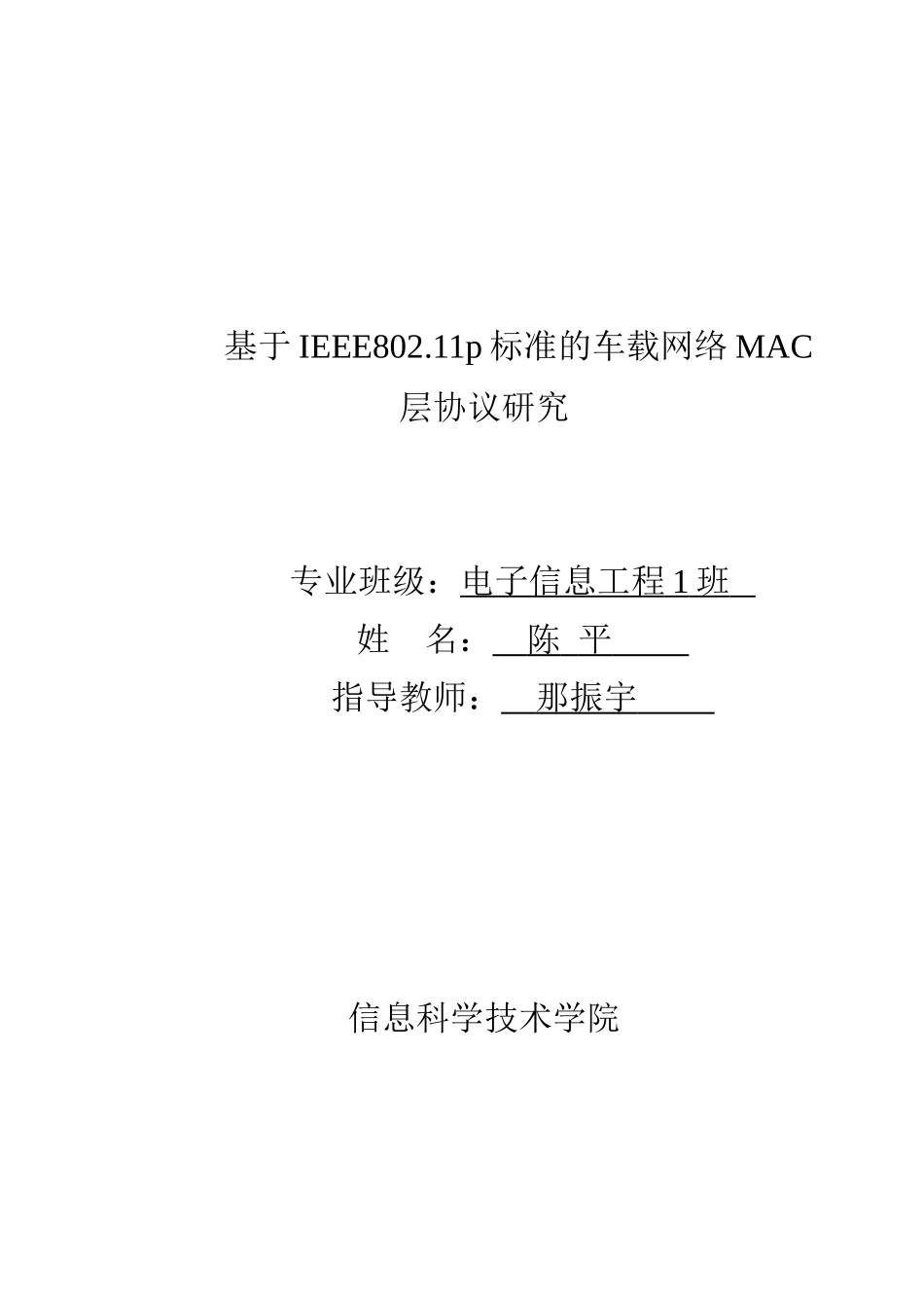 基于IEEE802.11p标准的车载网络MAC层协议研究_第2页