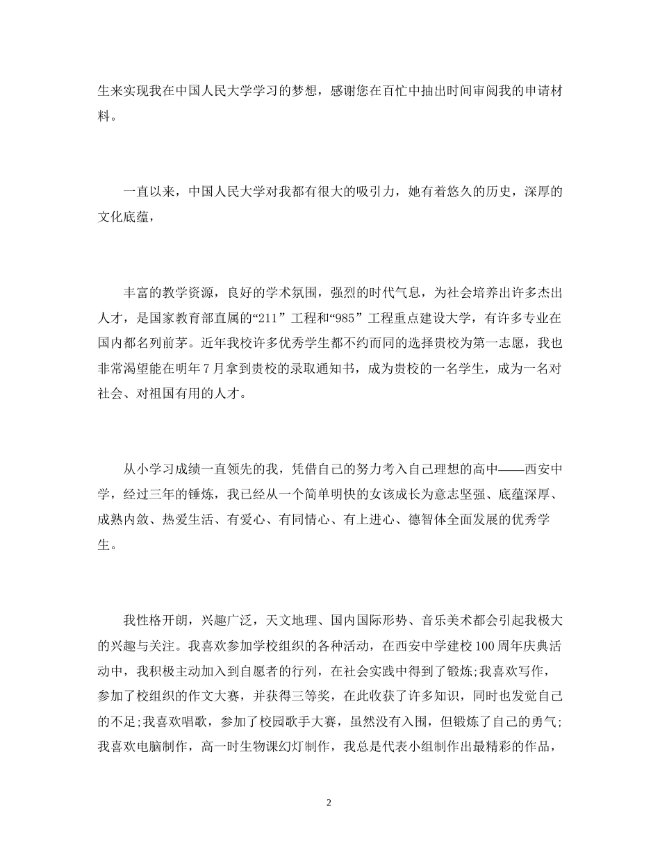 高校专项计划自荐信2)_第2页