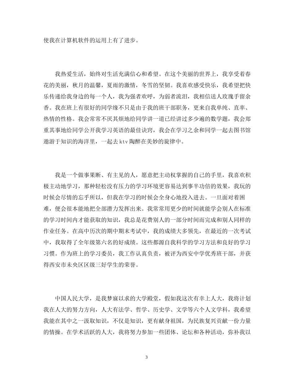 高校专项计划自荐信2)_第3页