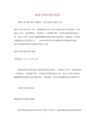 高校专项计划自荐信2)