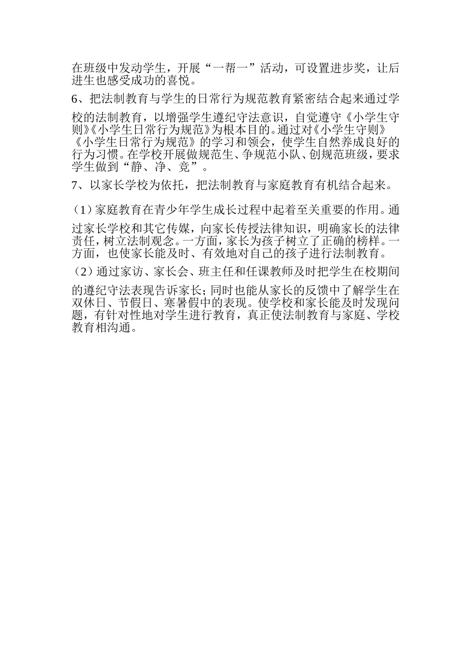 法制进校园计划_第2页