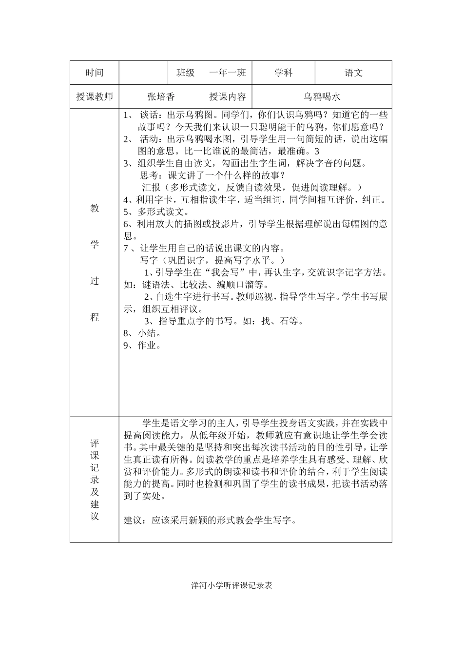 小学听评课记录表_第2页