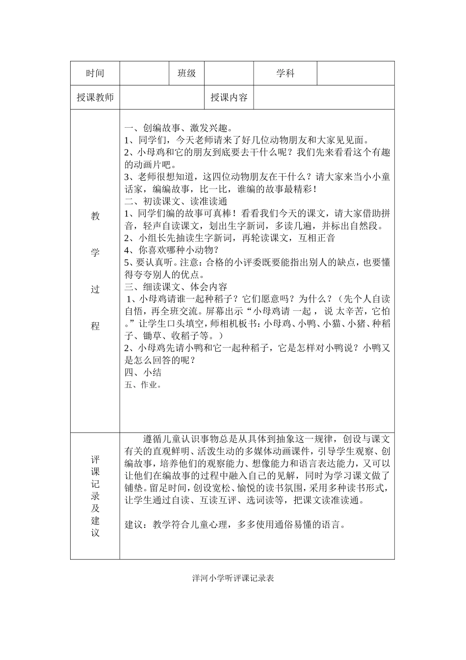 小学听评课记录表_第3页