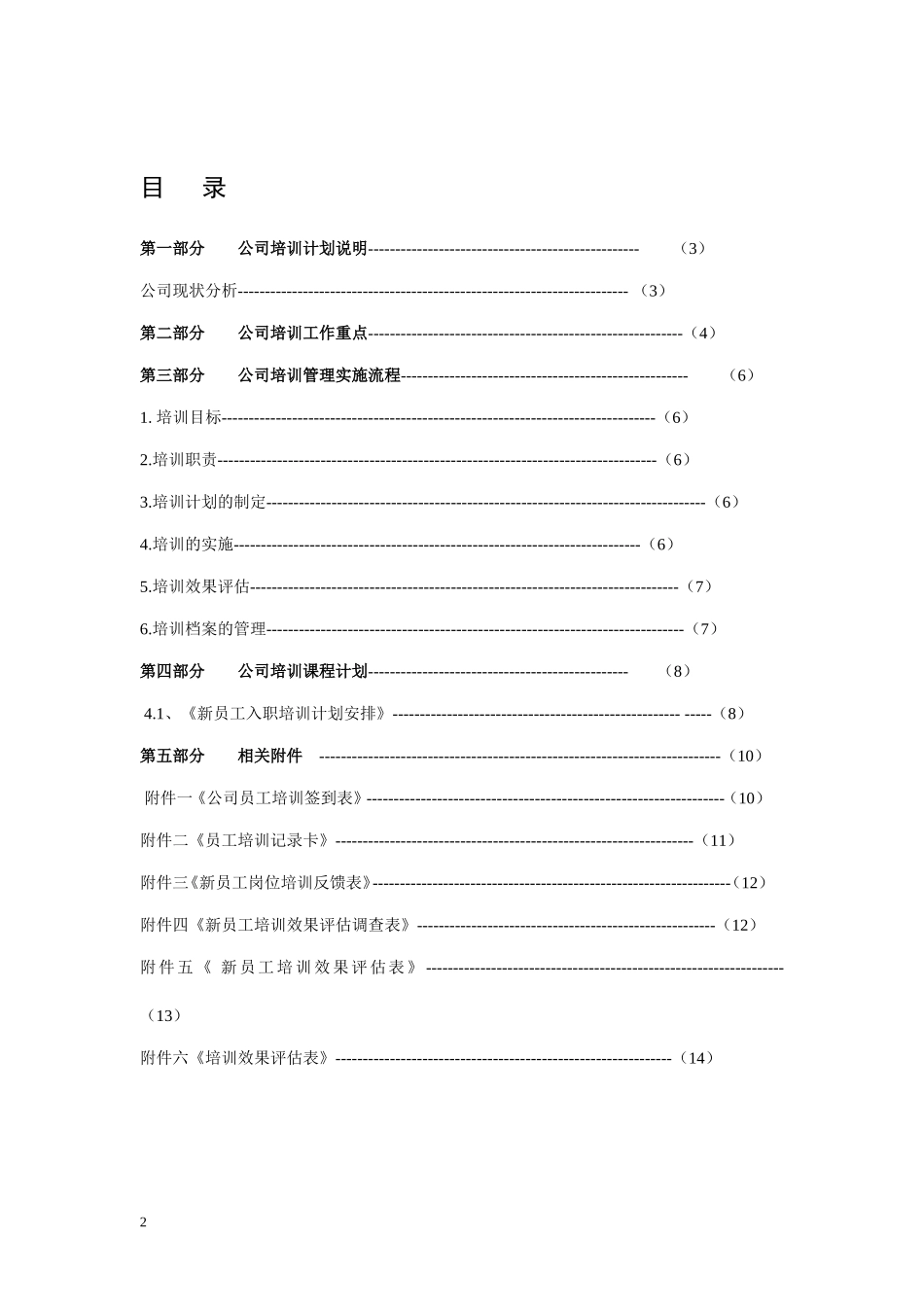 电商企业培训计划方案_第2页