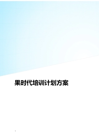 电商企业培训计划方案