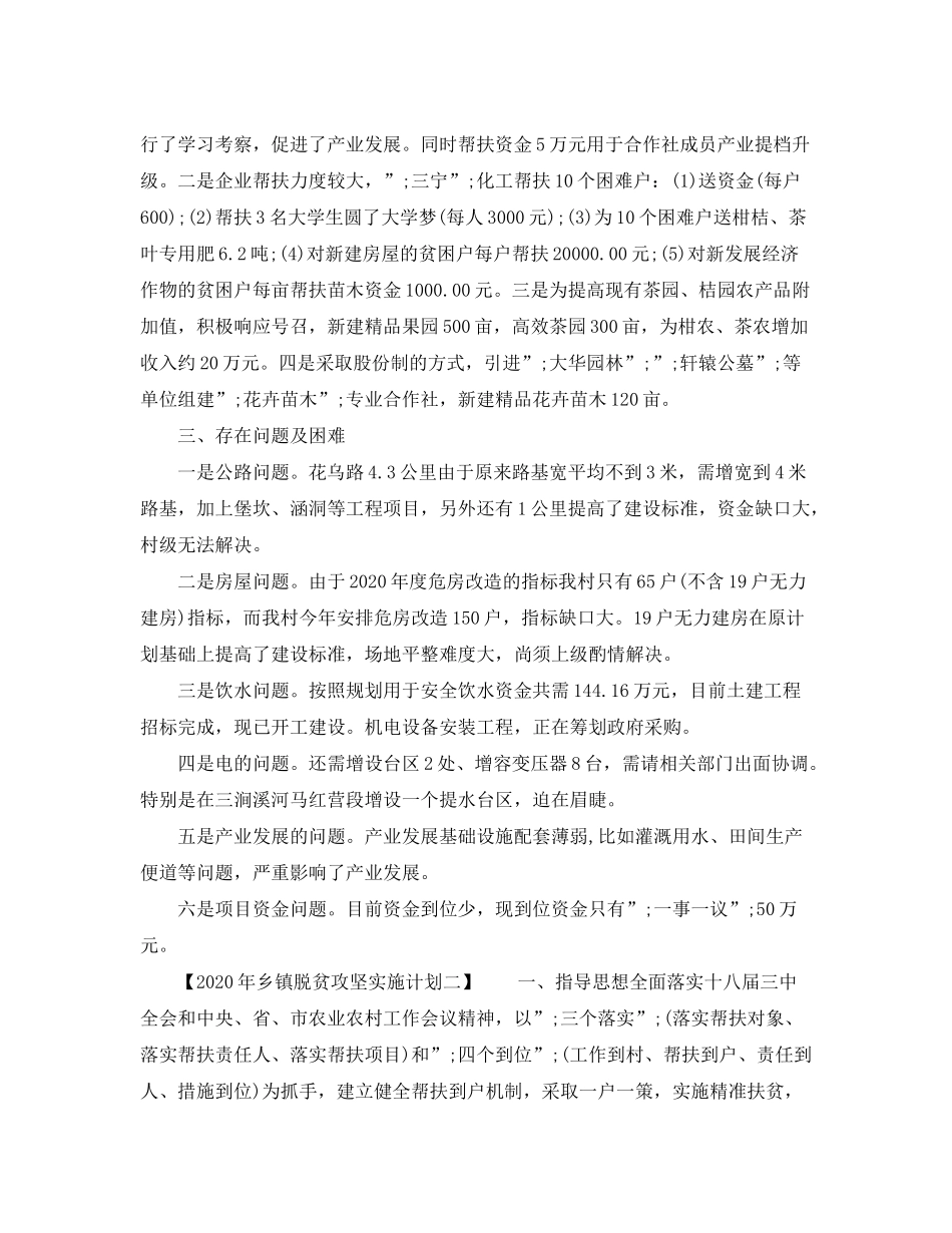 2020年乡镇脱贫攻坚实施计划_第2页