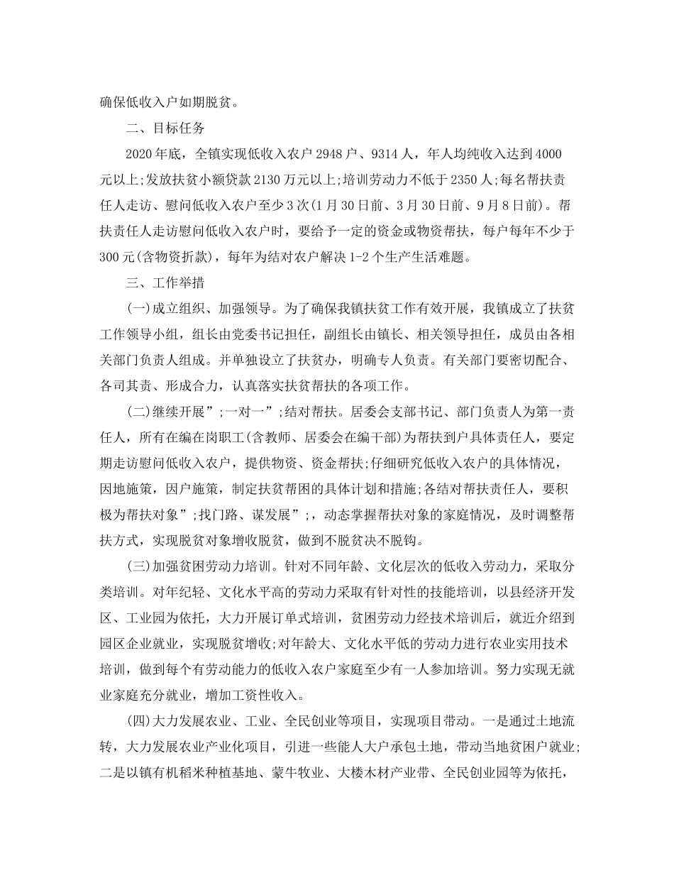 2020年乡镇脱贫攻坚实施计划_第3页