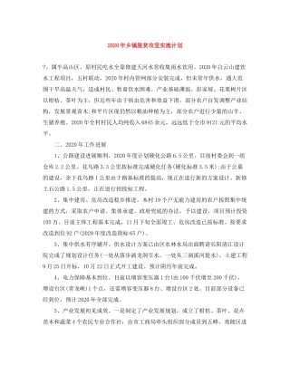 2020年乡镇脱贫攻坚实施计划