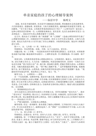 单亲家庭的孩子的心理辅导案例