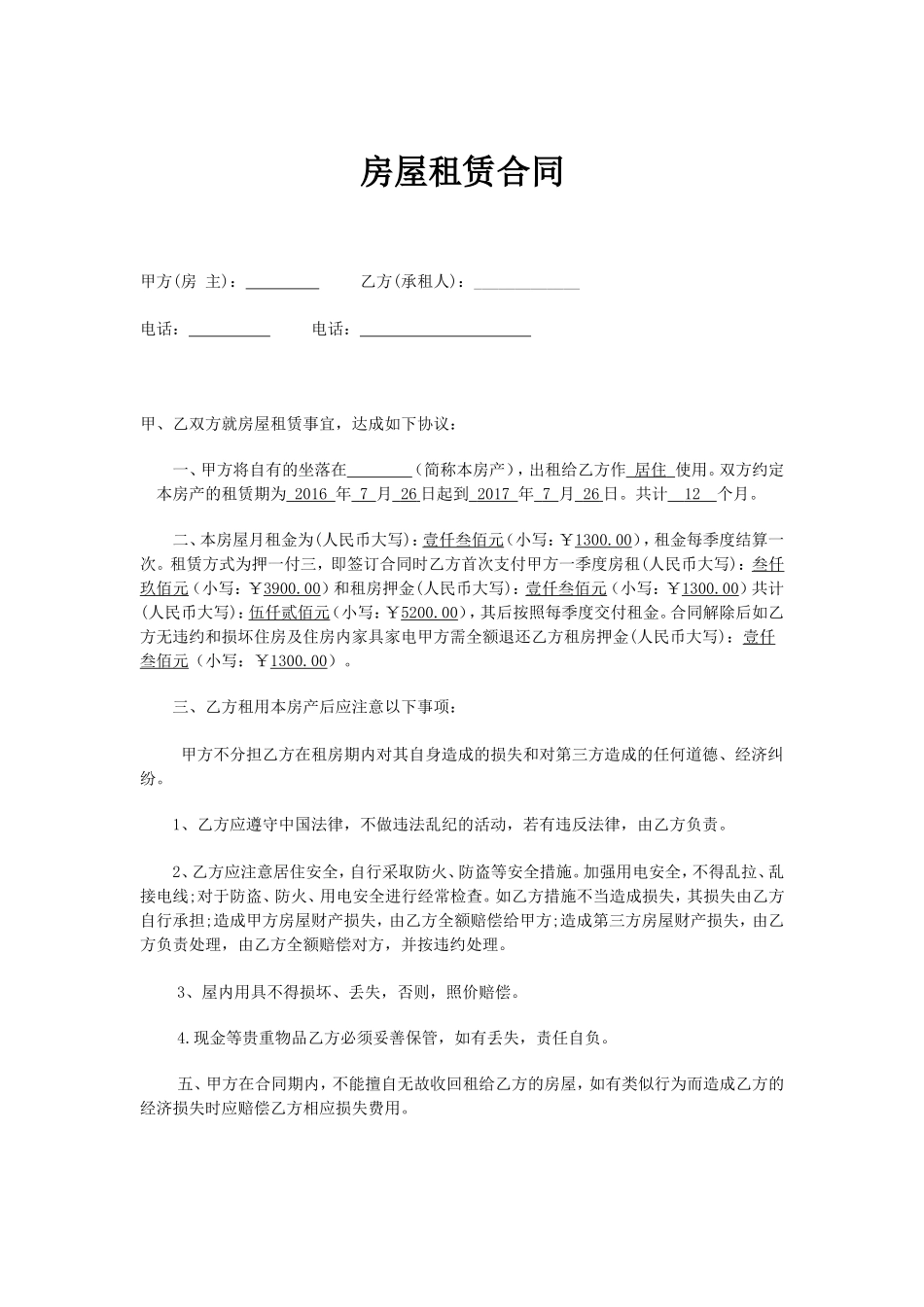 个人租房合同范本(最新版)_第1页