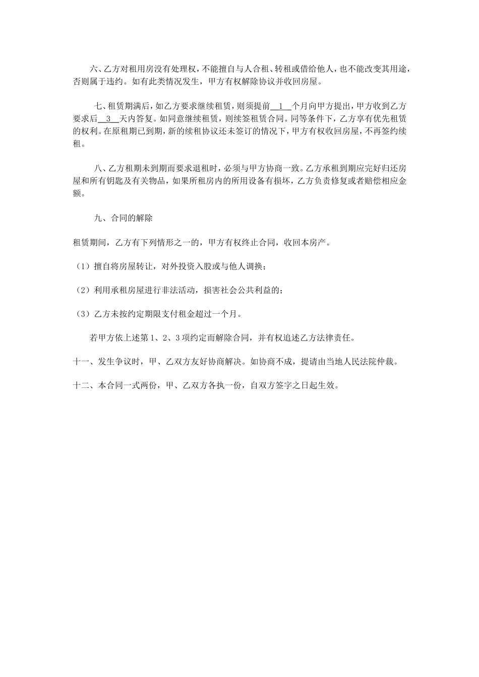 个人租房合同范本(最新版)_第2页