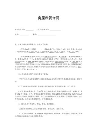 个人租房合同范本(最新版)