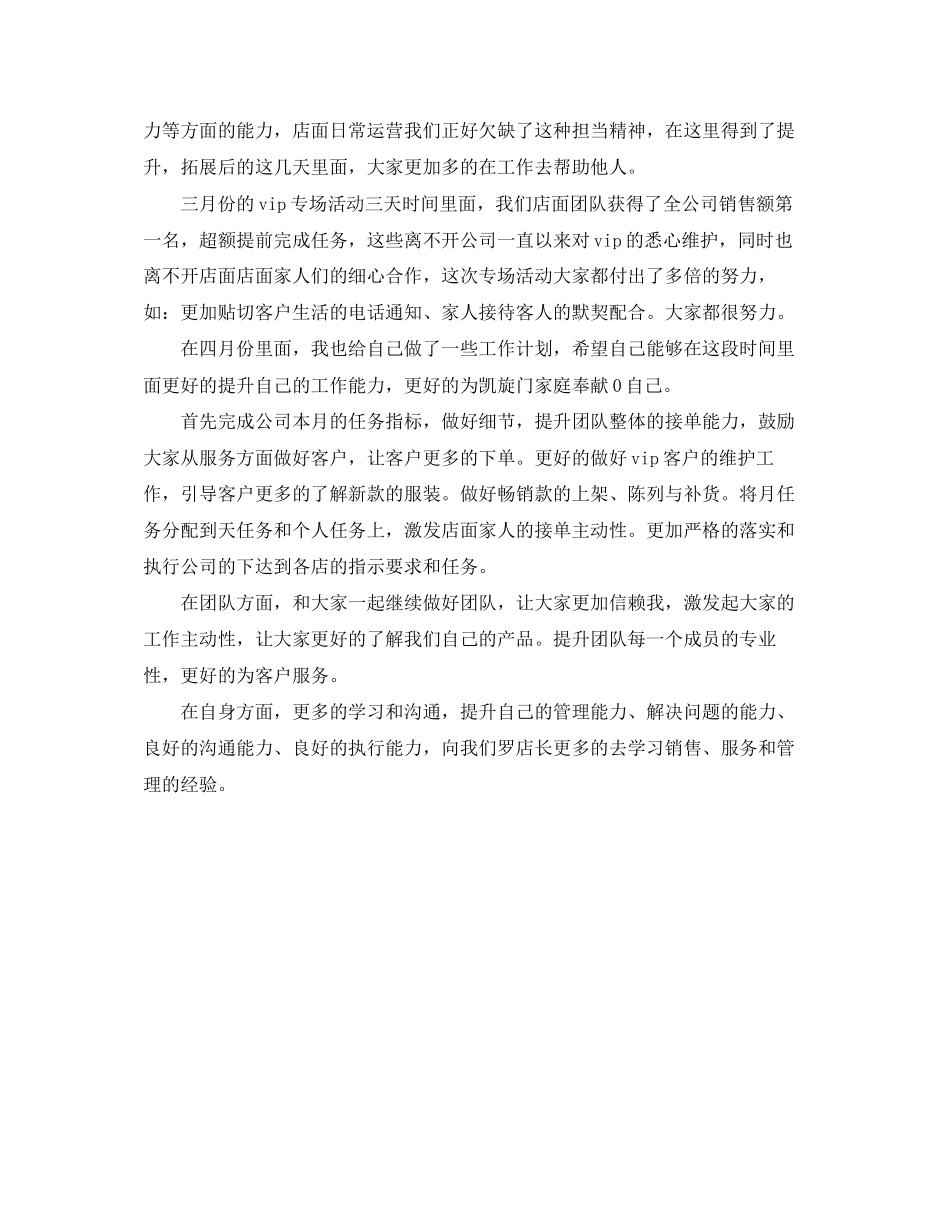 服装店长月工作计划_第2页