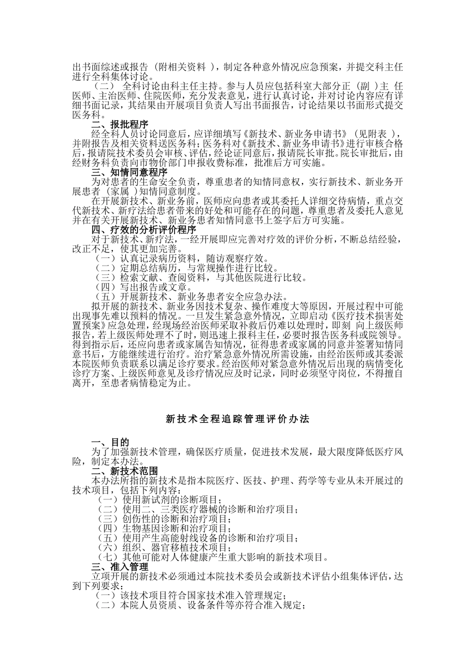 新技术新业务管理制度_第2页