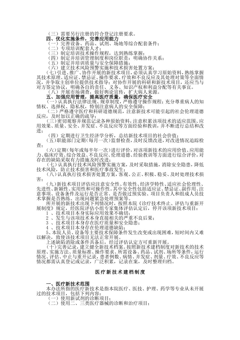 新技术新业务管理制度_第3页