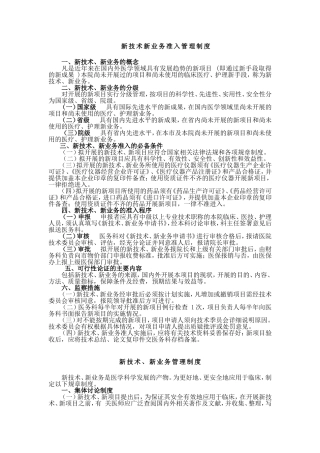 新技术新业务管理制度