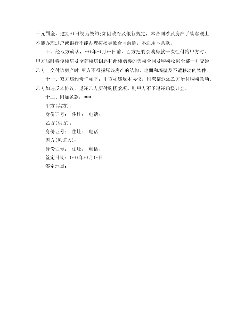 实用房屋买卖的合同范本 _第2页