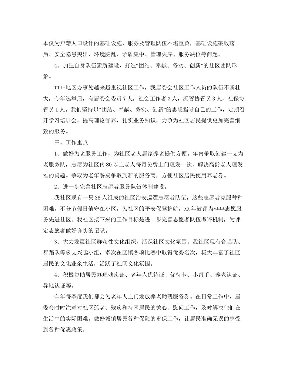 社区年居委会工作计划_第2页