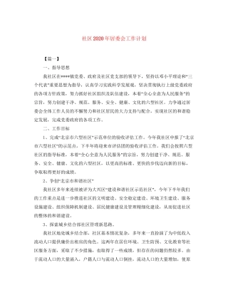社区年居委会工作计划
