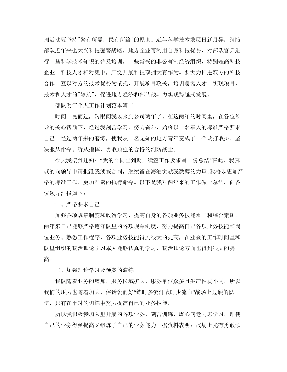 部队明年个人工作计划范本_第2页