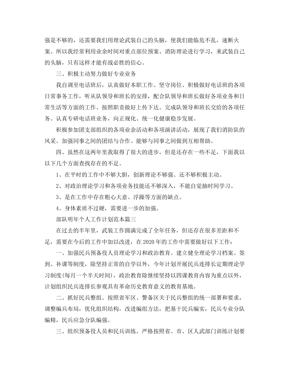 部队明年个人工作计划范本_第3页