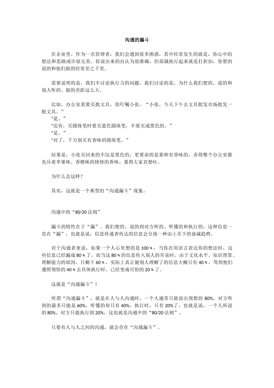 沟通漏斗的案例分享_第1页