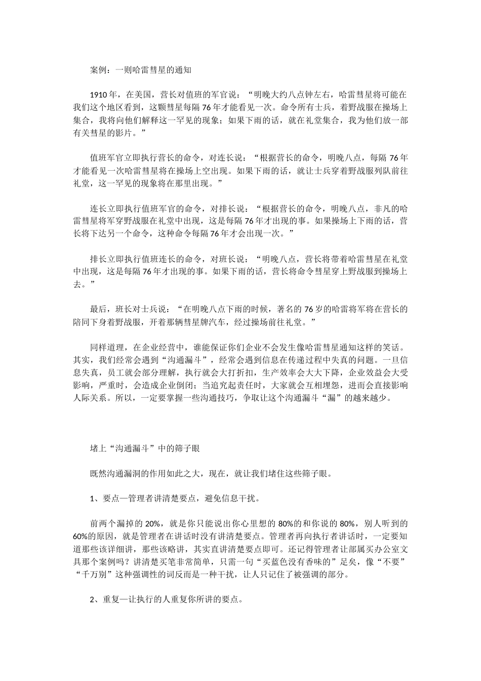 沟通漏斗的案例分享_第2页