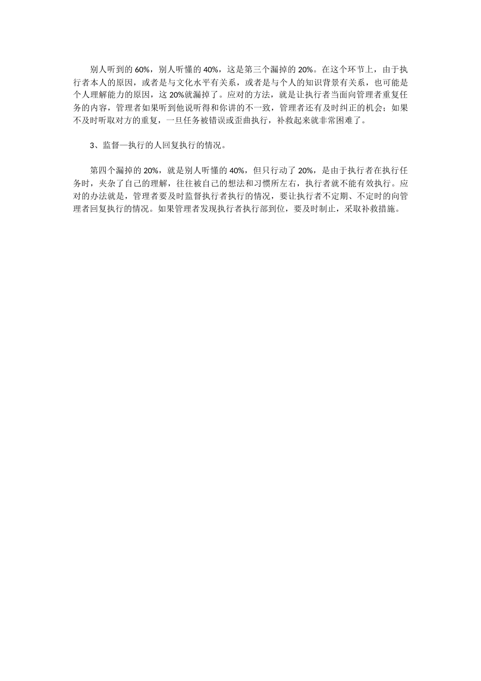 沟通漏斗的案例分享_第3页