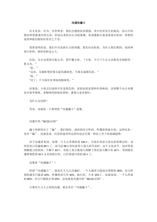 沟通漏斗的案例分享