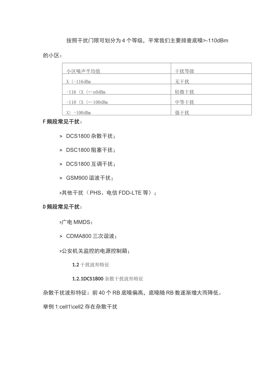 LTE常见干扰排查(中国移动)_第2页