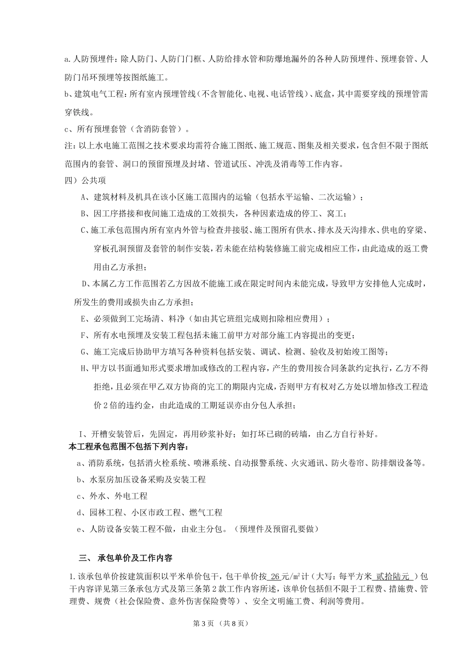 水电安装工程劳务分包合同(范本)_第3页