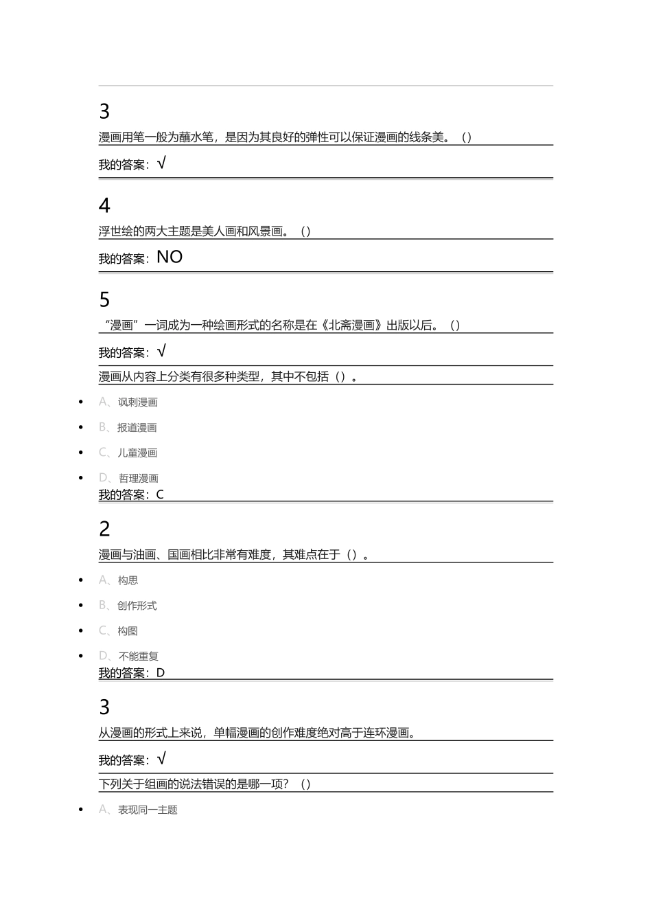 尔雅-漫画设计与创作_第3页
