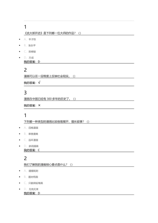 尔雅-漫画设计与创作