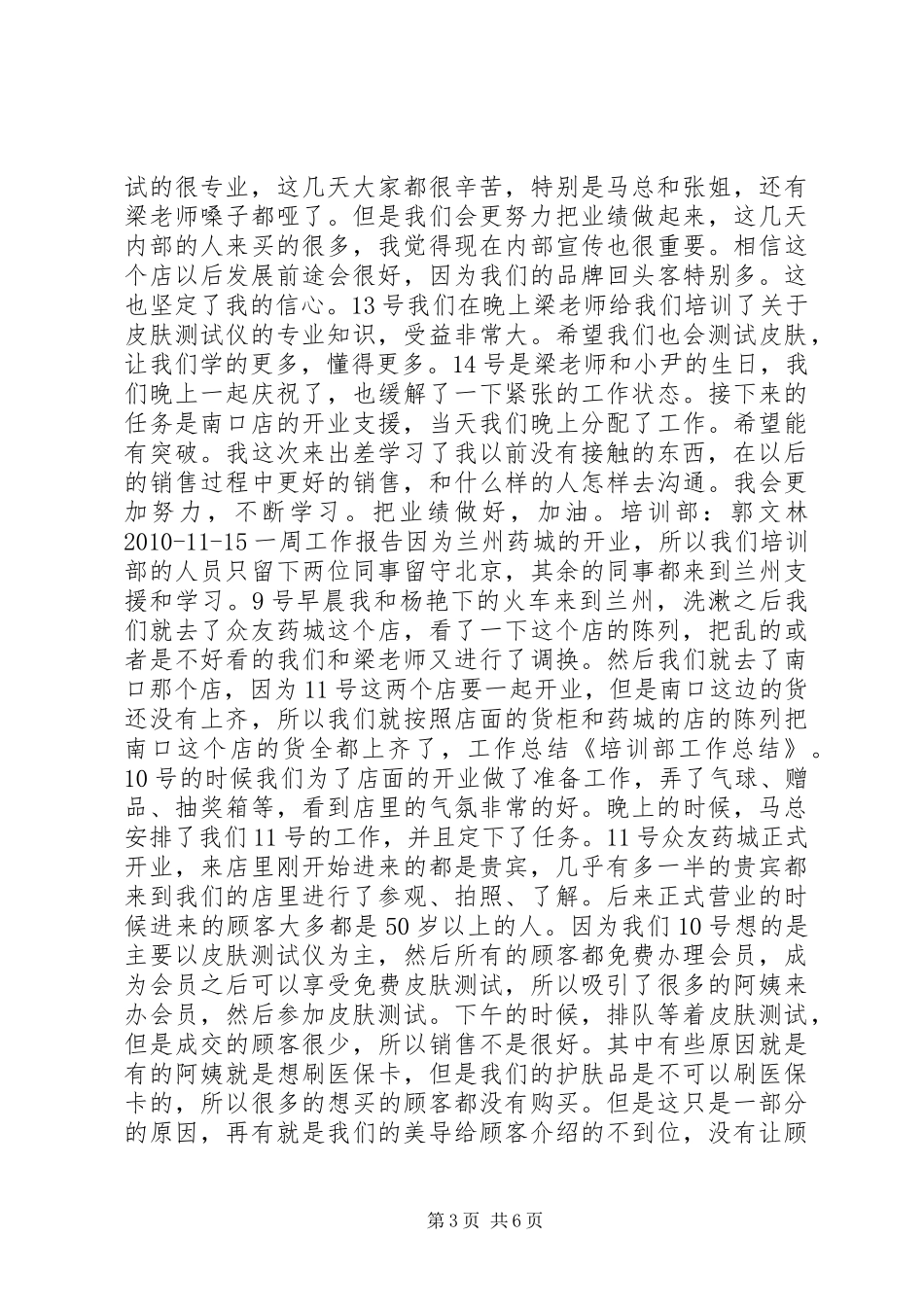 培训部二季度工作总结 _第3页