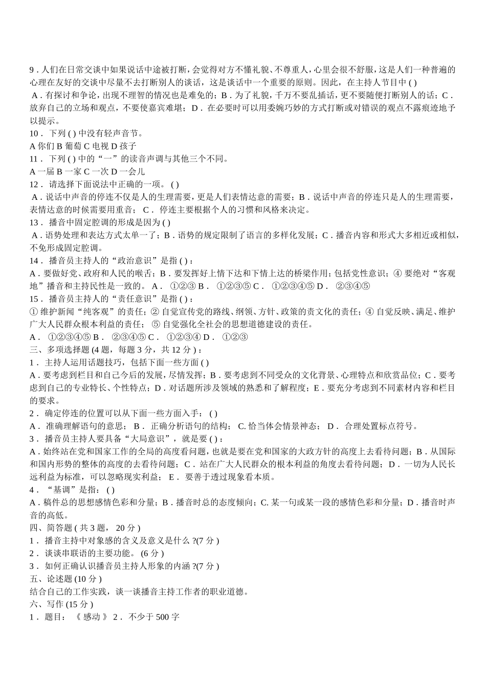 播音主持考试---模拟试题_第2页