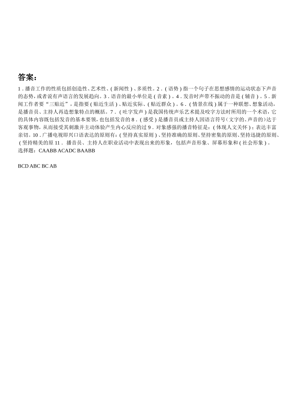播音主持考试---模拟试题_第3页