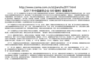 《2017年中国建筑企业500强榜》隆重发布