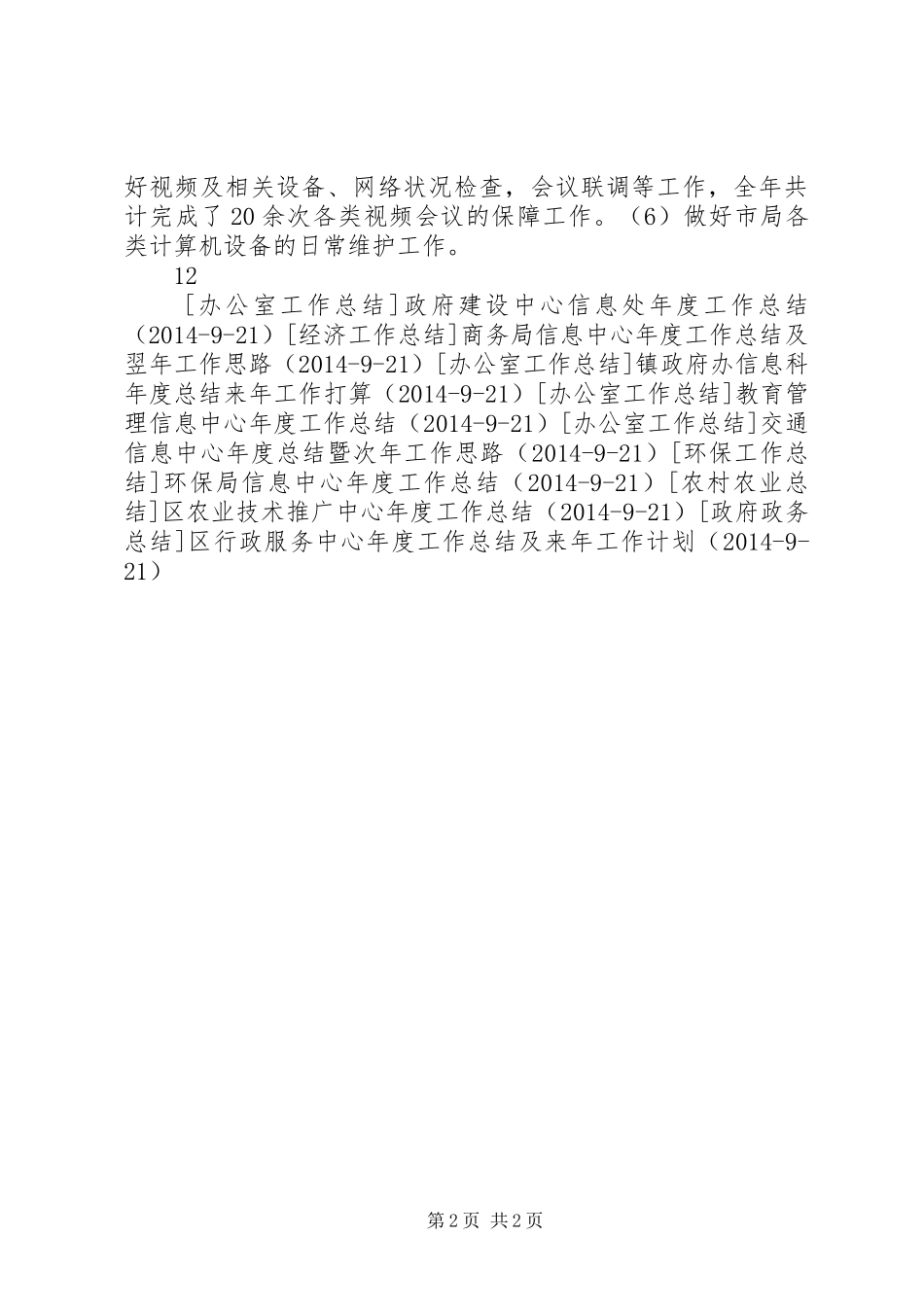 市地税局信息中心年度工作总结 _第2页