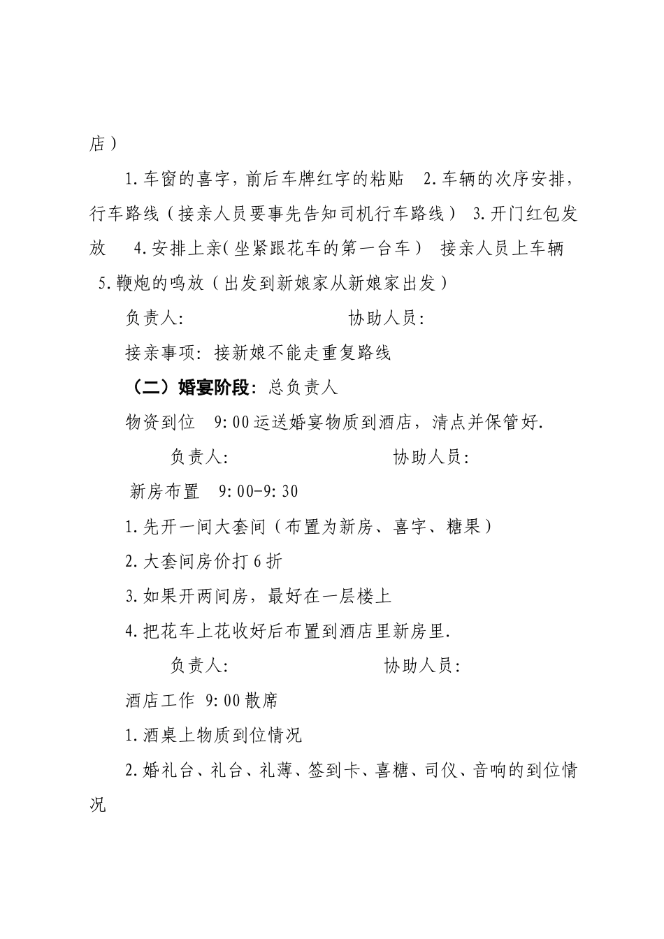 婚礼具体流程策划表_第2页
