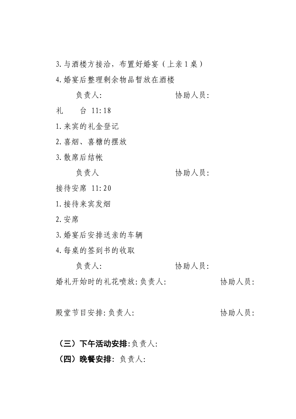 婚礼具体流程策划表_第3页