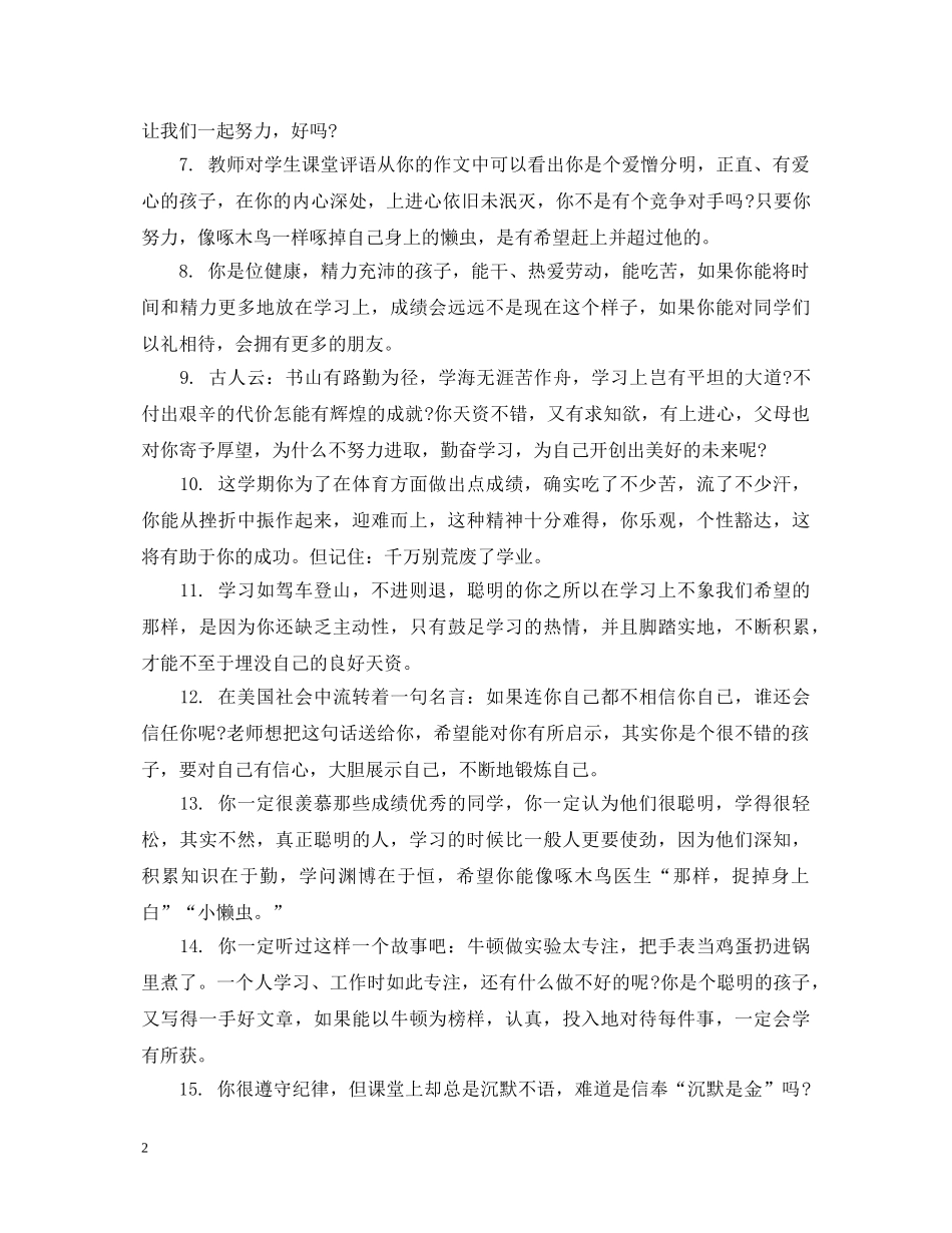 生后进生综合评语 _第2页