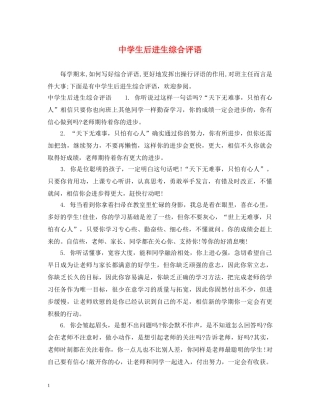 生后进生综合评语 