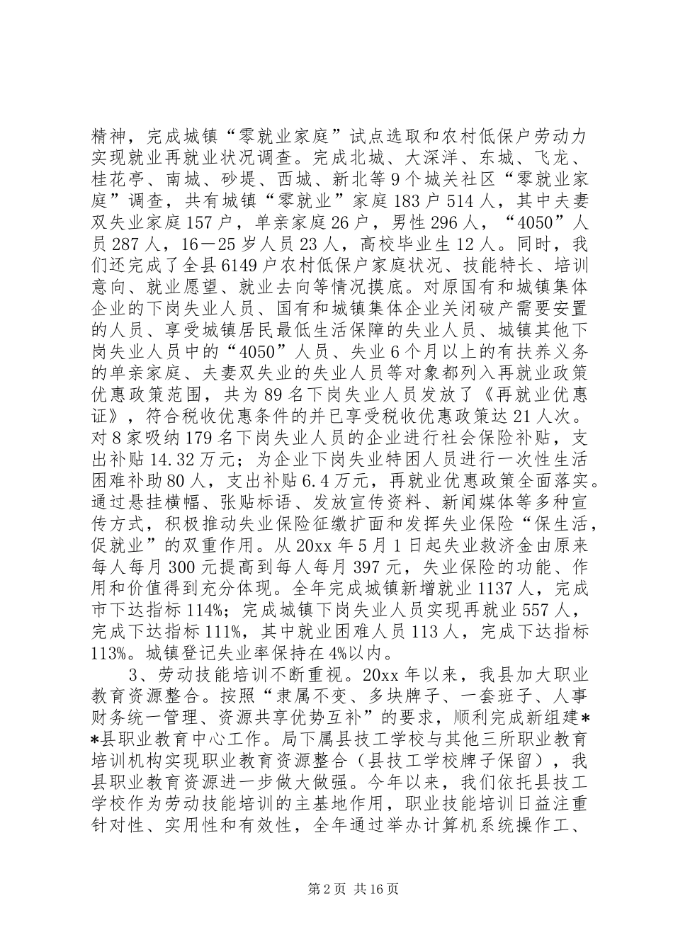 劳动社会保障工作总结和工作思路 _第2页