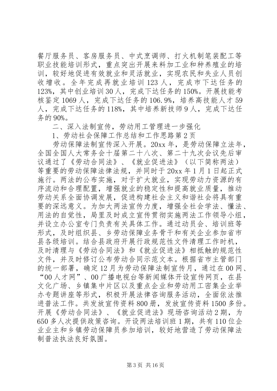 劳动社会保障工作总结和工作思路 _第3页