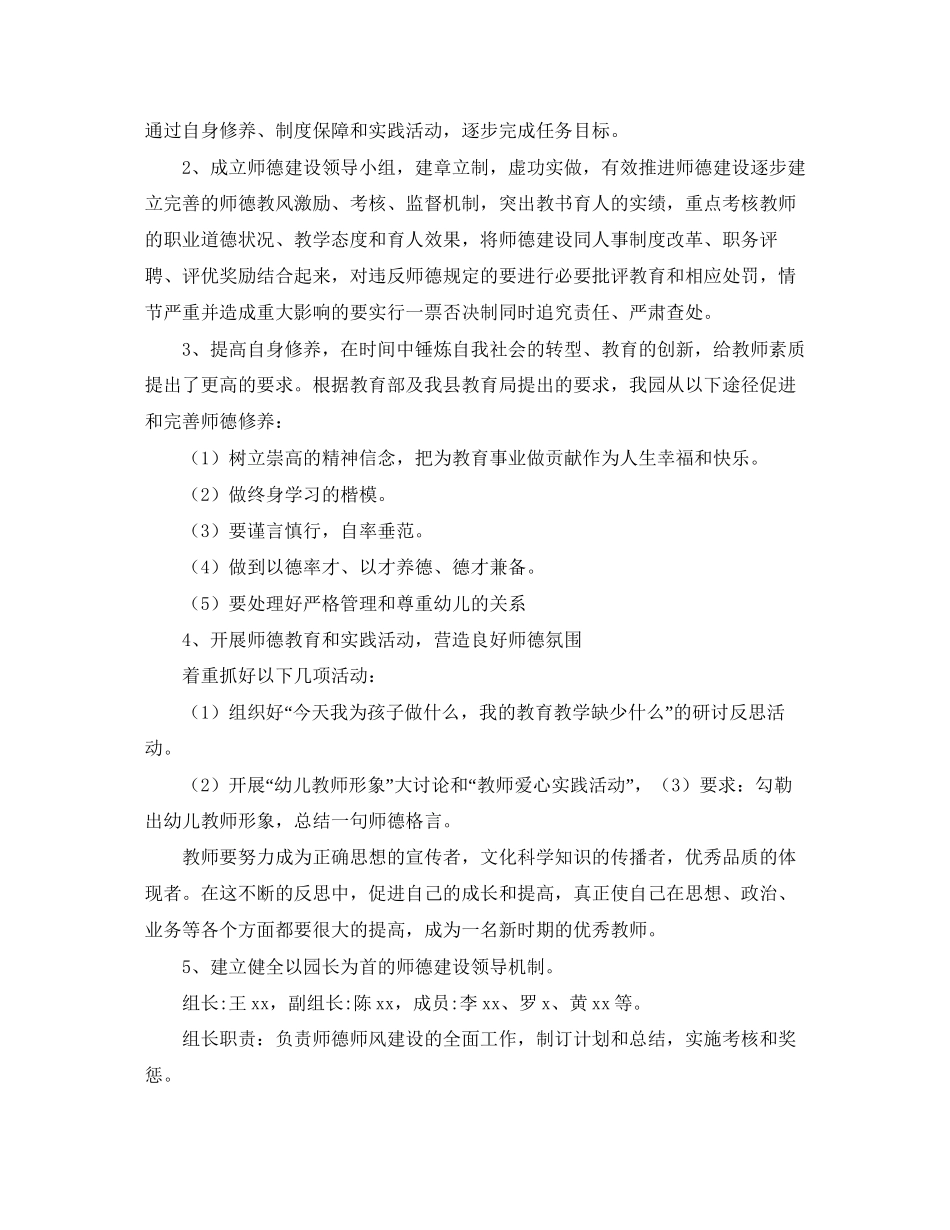幼儿园年师德师风建设工作计划_第2页