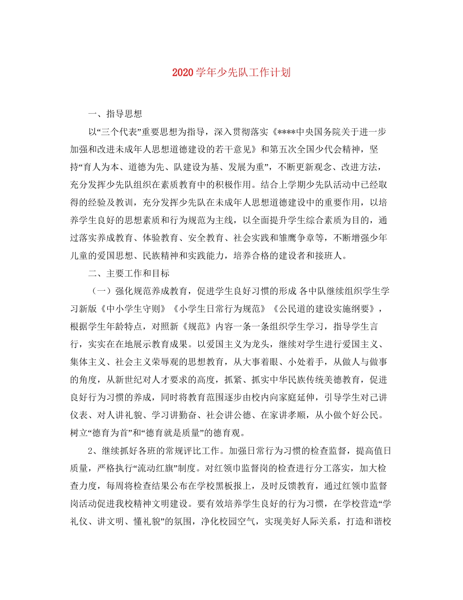 学年少先队工作计划_第1页