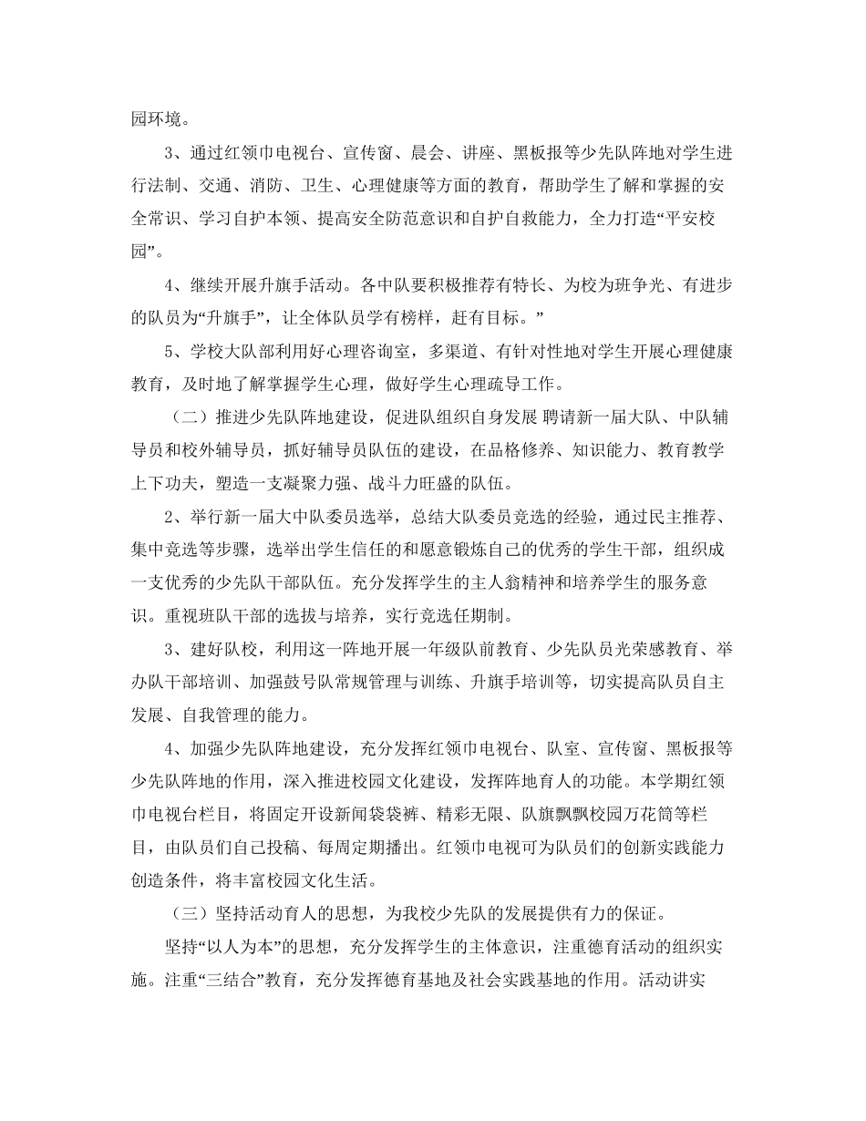 学年少先队工作计划_第2页